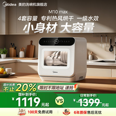 美的洗碗机M10Max台式洗碗机迷你小型家用全自动消毒杀菌热风烘干