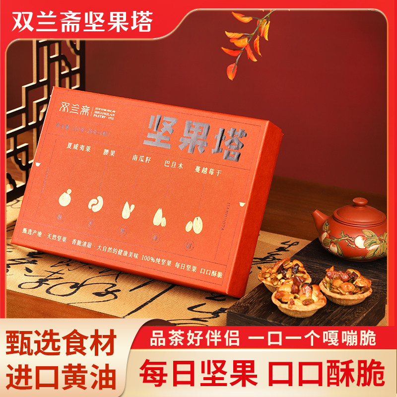 双兰斋坚果塔图片
