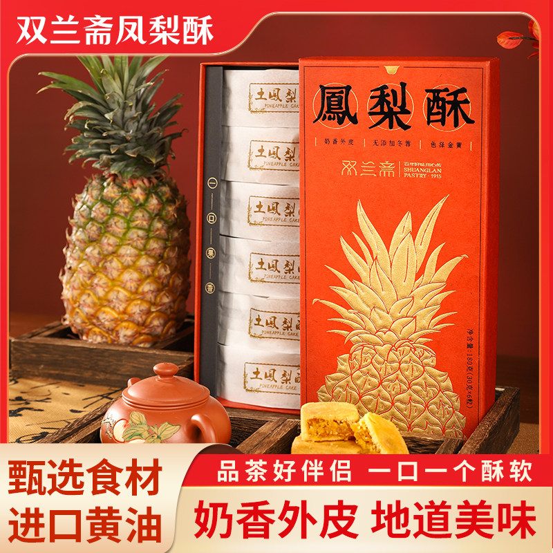 双兰斋凤梨酥图片