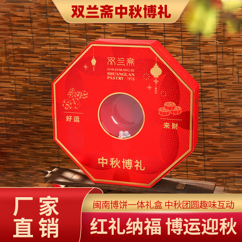 双兰斋中秋博礼八角形多口味糕点礼盒送长辈民俗创意零食大礼包图片