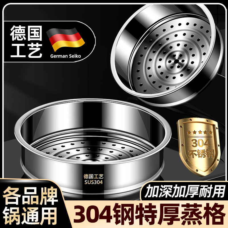 德国蒸格304不锈钢电饭煲内蒸笼家用蒸架汤锅蒸屉通用蒸馒头蒸锅