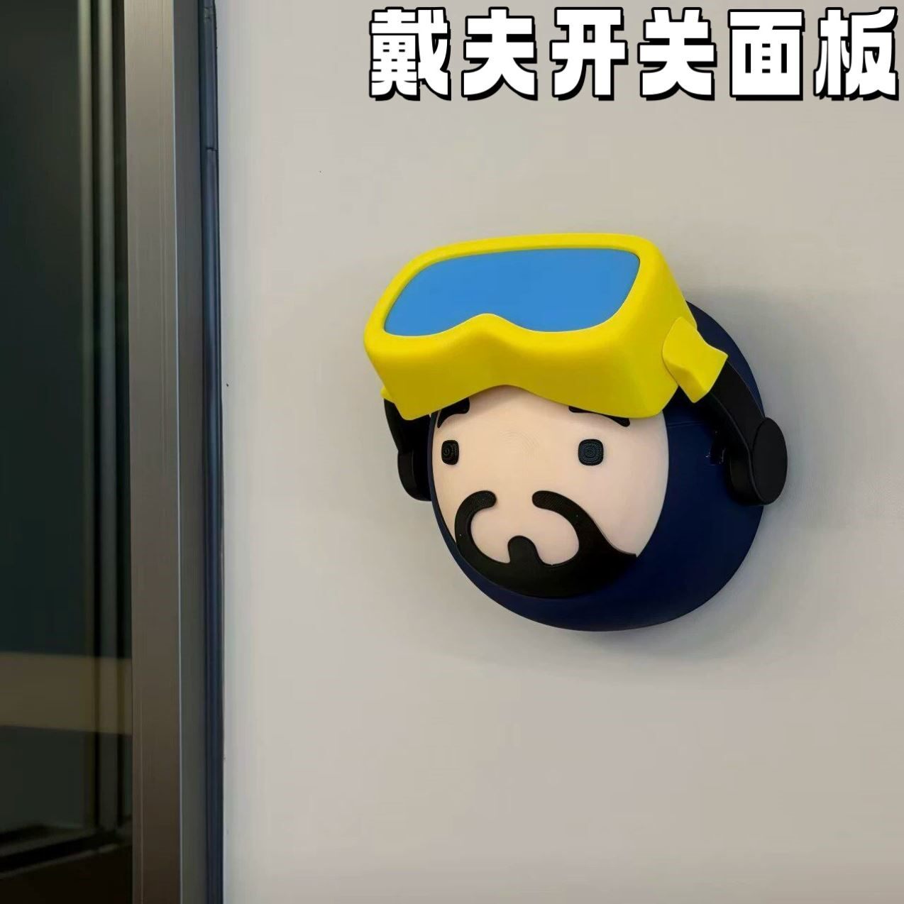 潜水员戴夫卡通3D打印开关贴
