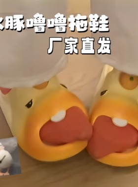 水豚噜噜拖鞋抽象舌吻凉拖夏外穿防滑透气凉拖鞋踩屎感厚底家居鞋