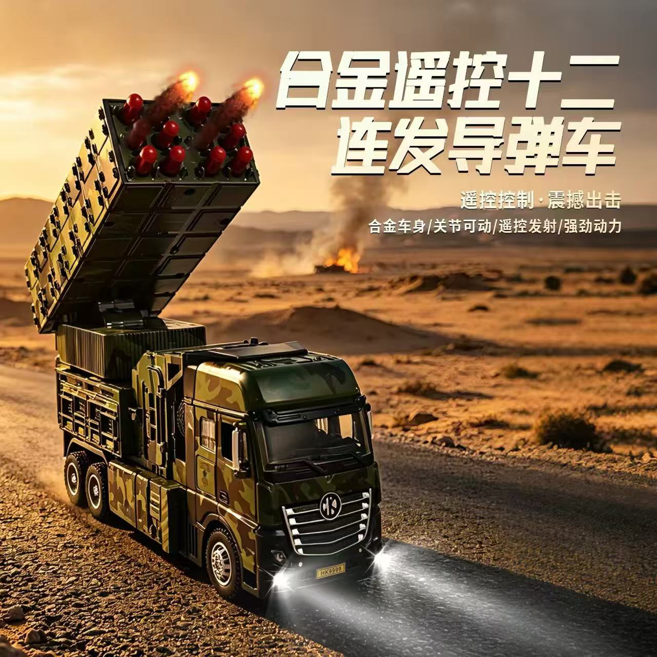 超大号合金遥控导弹车旋转升降