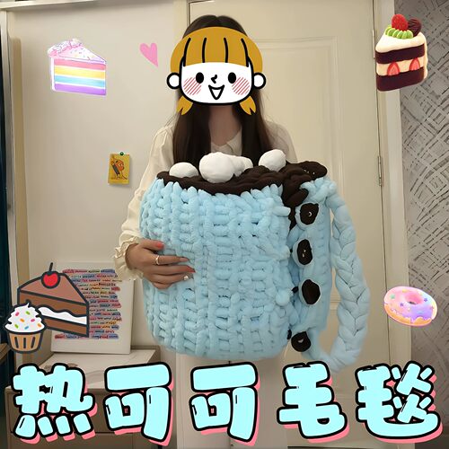 一杯热可可毛毯编织材料包