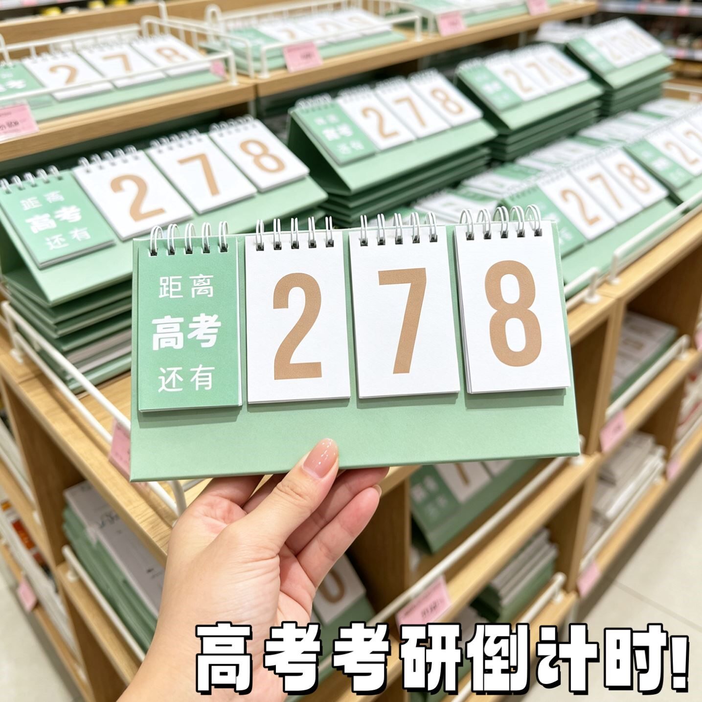 高颜值创意倒计时立牌台历