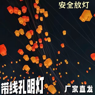 孔明灯带线安全型许愿灯带风筝线万岁山同款儿童新年元宵节日礼物