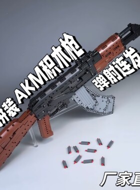 积木枪拼装可发射男孩组装玩具可发连射AK47拼插武器模型DIY礼物