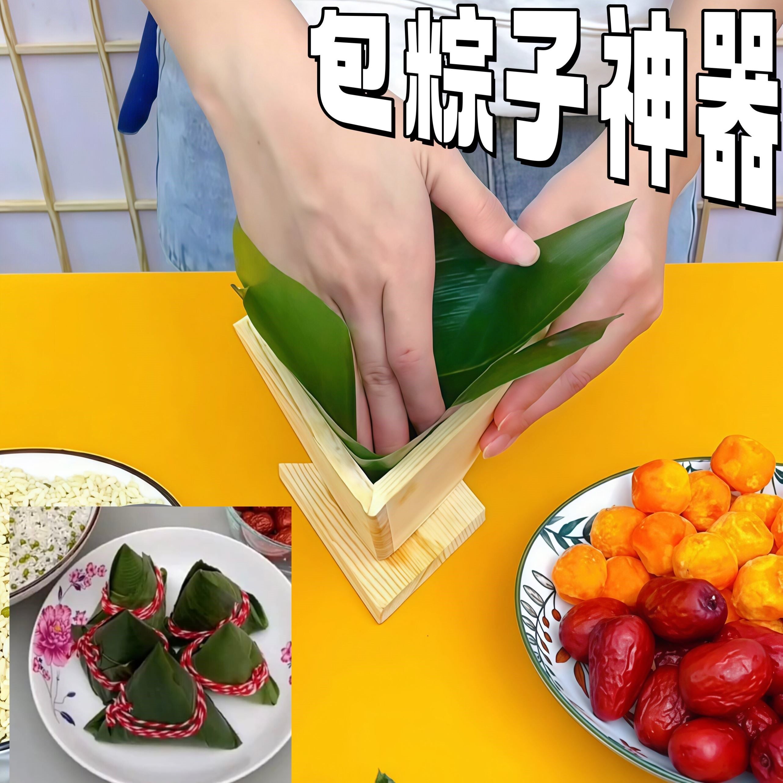 【新手零失败】包粽子模具三角粽家用厨房大小号工具粽子专用神器