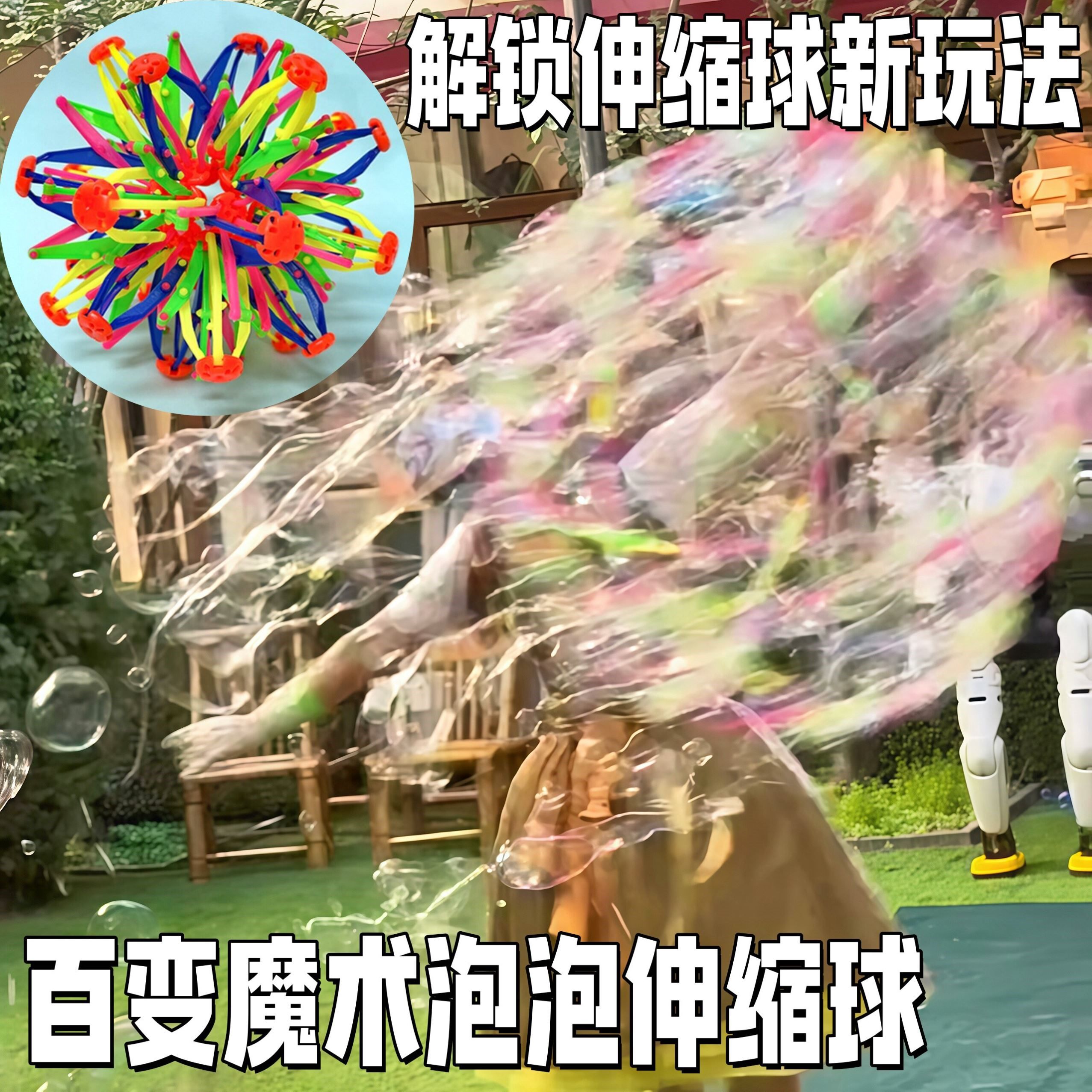 解锁新玩法百变伸缩吹泡泡球