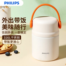 飞利浦保温饭盒316L不锈钢焖烧杯壶女便携粥罐上班带饭保温桶餐盒