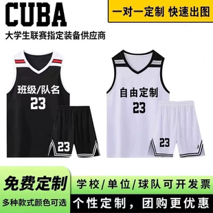 美式球衣定制篮球服套装男队服团队定制cuba中大学生比赛训练队服