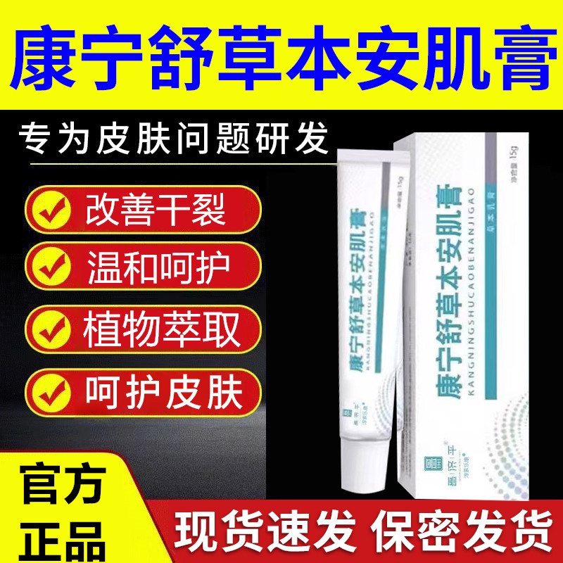 康宁舒草本安肌膏秋冬皮肤干痒身体乳干燥止痒儿童男士保湿旗舰店 美容护肤/美体/精油 身体乳/霜 原图主图