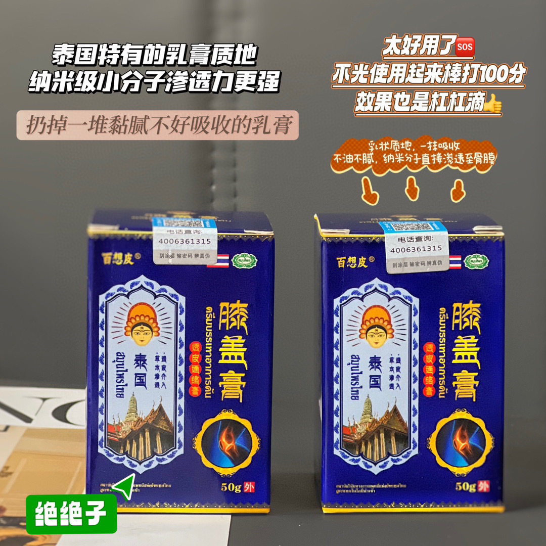 泰国膝盖膏百想皮贴脚后跟贴足底关节筋足跟痛筋膜炎骨刺脚后跟疼