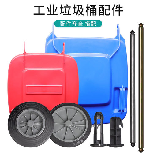 配件垃圾桶月徘徊轮子