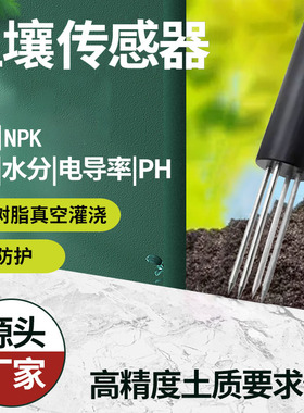 4-20mA RS485农业土壤检测仪8合1土壤温度EC湿度PH盐度NPK传感器