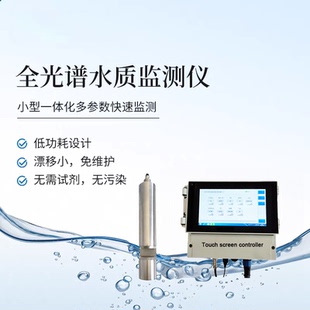 TSS水传感器 TOC 原位全光谱总磷氮氨氮TP TN硝酸盐BOD