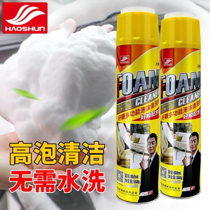 好顺泡沫清洗剂免洗多功能清洁剂汽车内饰翻新剂顶棚皮革真皮座椅