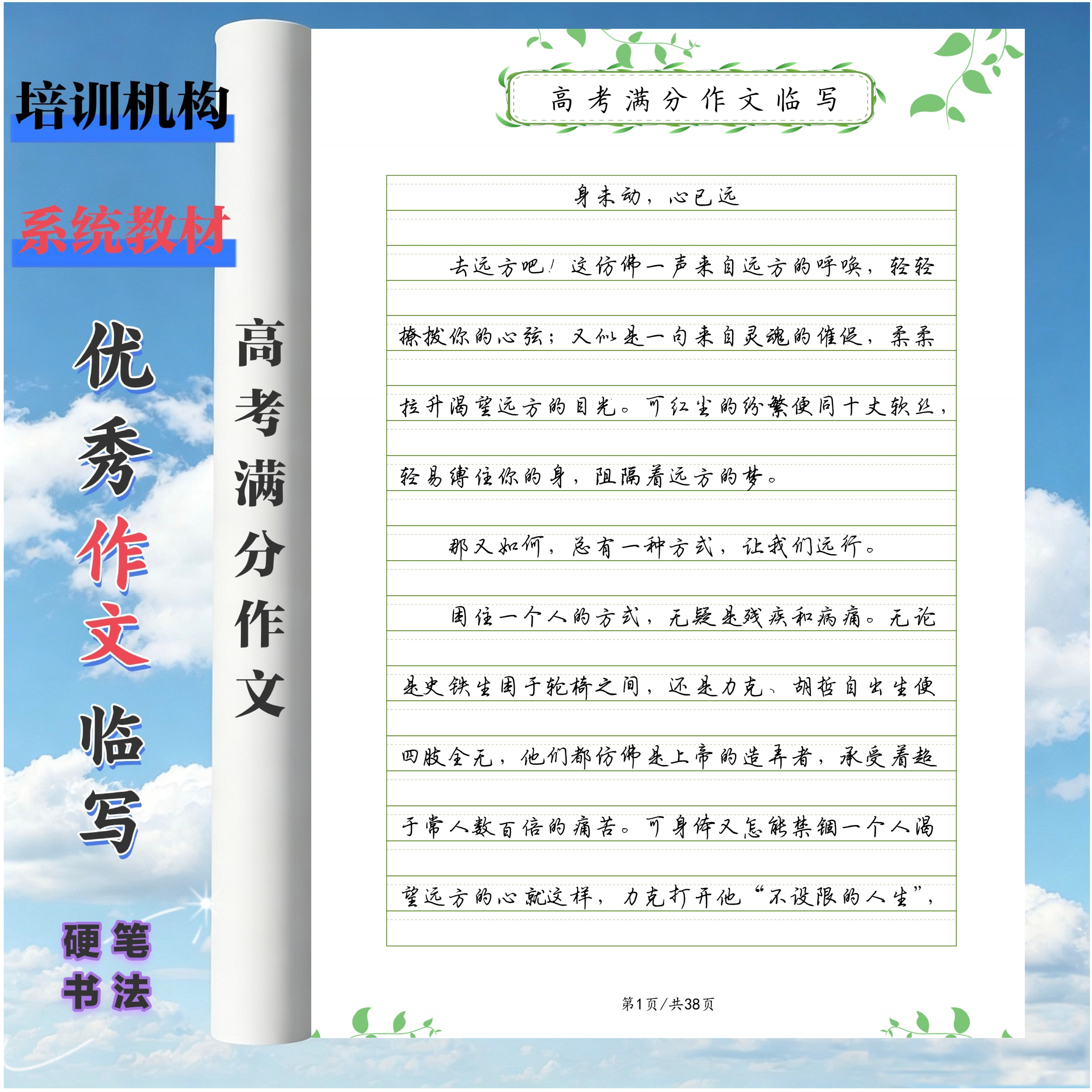 硬笔高中高考满分优秀作文练字贴