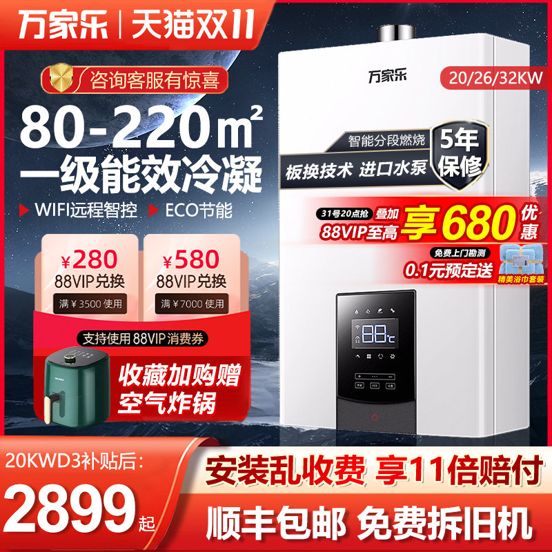 万家乐壁挂炉天然气家用冷凝燃气锅炉采暖热水两用取暖地暖暖气炉使用感如何?