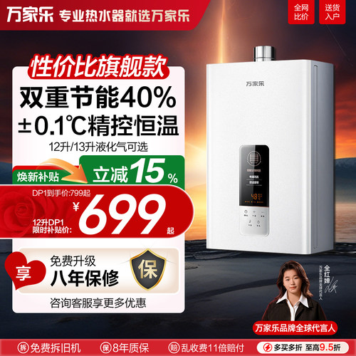 万家乐变频恒温16升双重节能