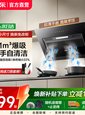 以旧换新万家乐小飓风J1R2油烟机家用23大吸力抽烟机TAJ4吸油烟机