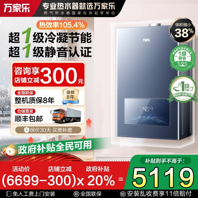 以旧换新万家乐壁挂炉天然气家用26KW地暖锅炉1级能效R6S静音