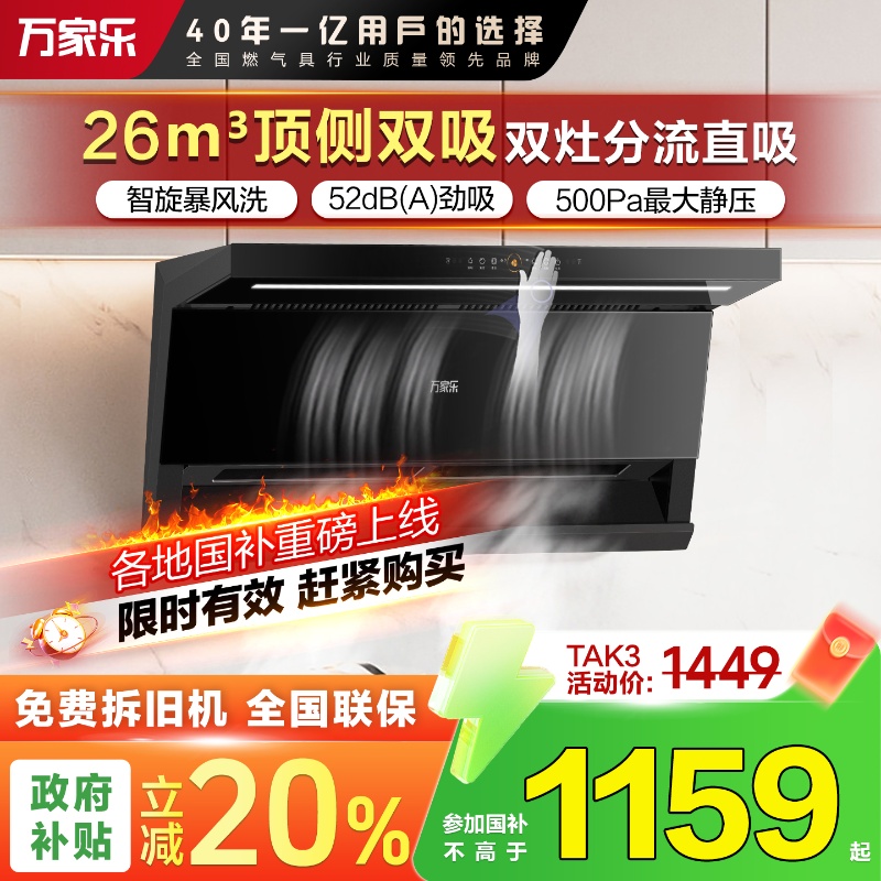 万家乐顶侧双吸油烟机变频大吸力