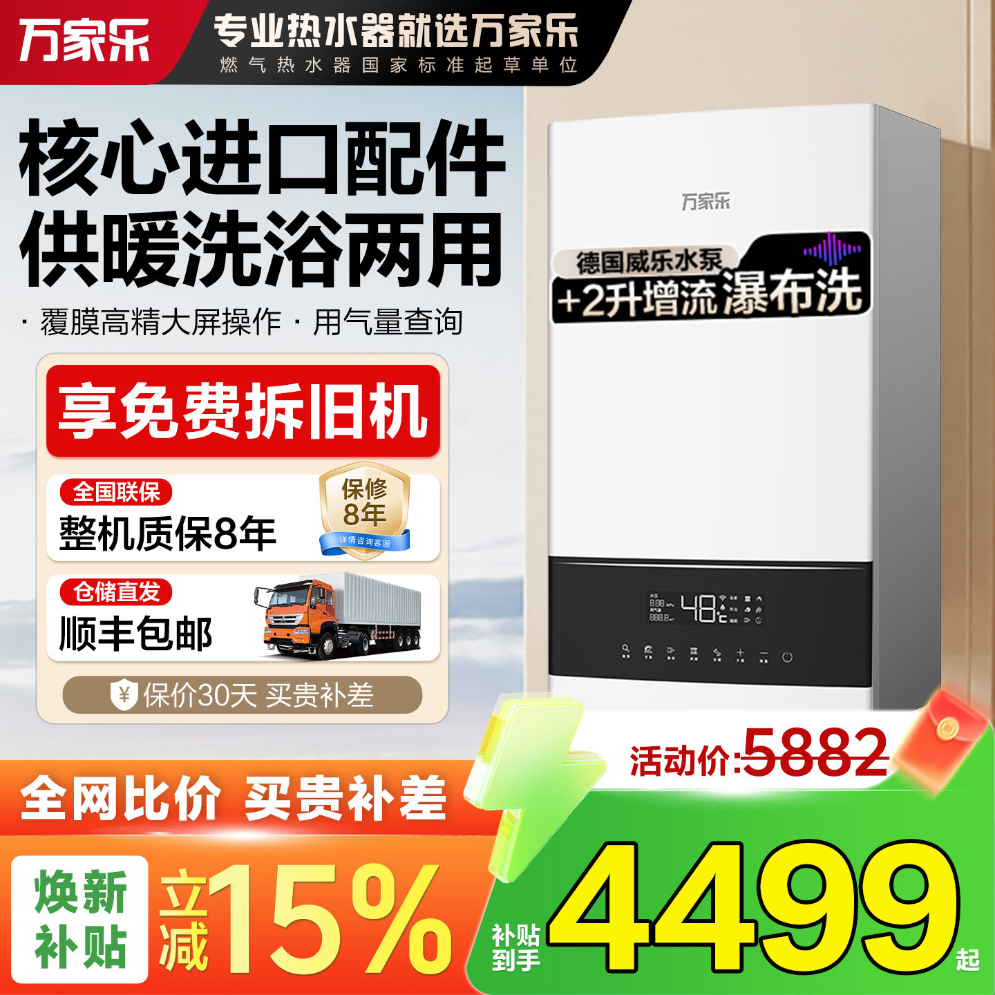 万家乐B5A燃气壁挂炉天然气家用锅炉地暖热水采暖炉暖气片节能D3