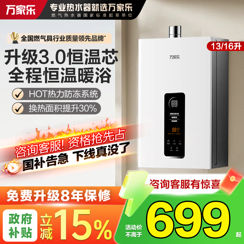 万家乐变频恒温16升强排热水器