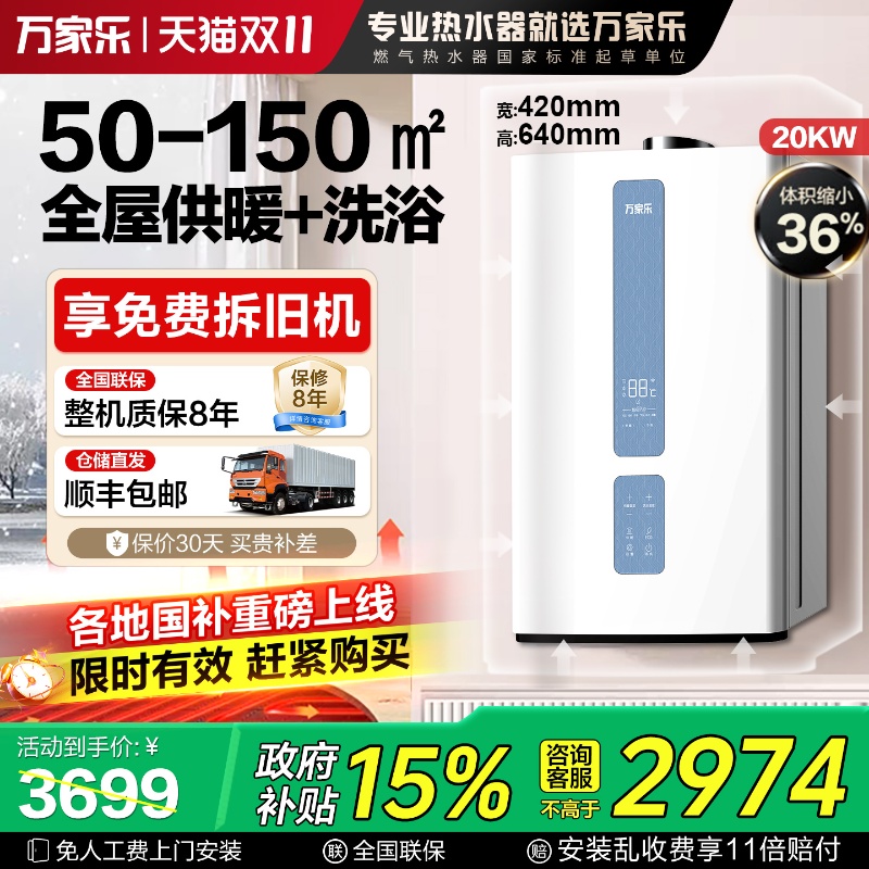 万家乐变频恒温天然气家用壁挂炉