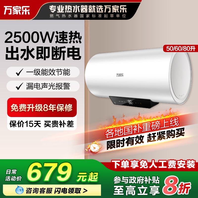 万家乐80升圆桶一级能效出水断电