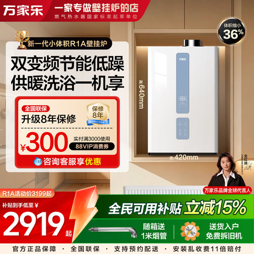 焕新补贴立减壁挂炉采暖洗浴两用
