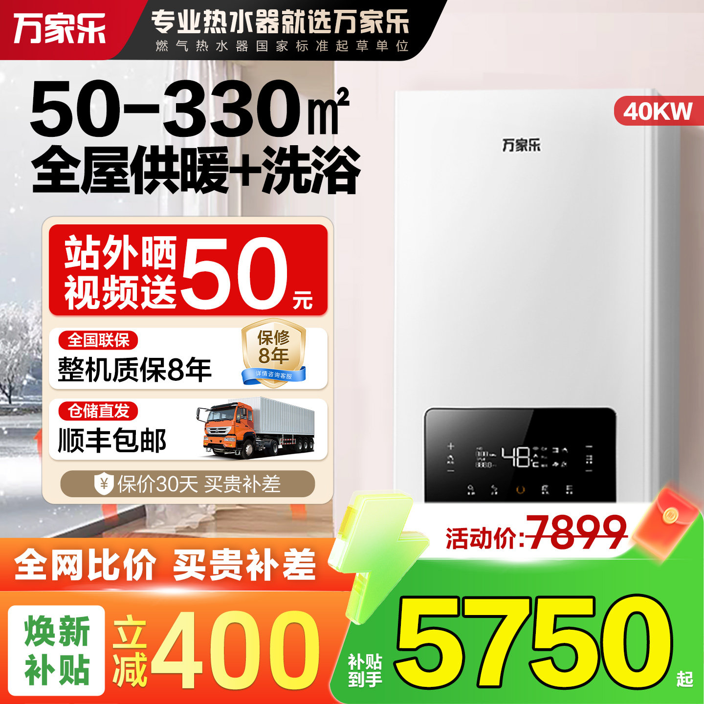 万家乐壁挂炉地暖40kw热水器
