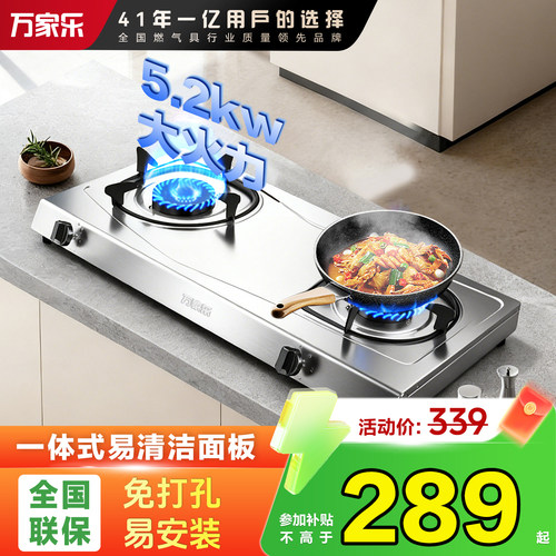 万家乐燃气灶家用天然气液化气灶台煤气灶灶具台灶ITB91