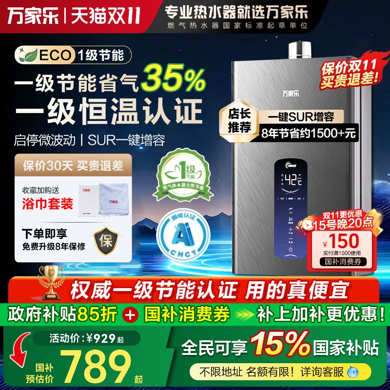 万家乐双伺服恒温16升强排热水器