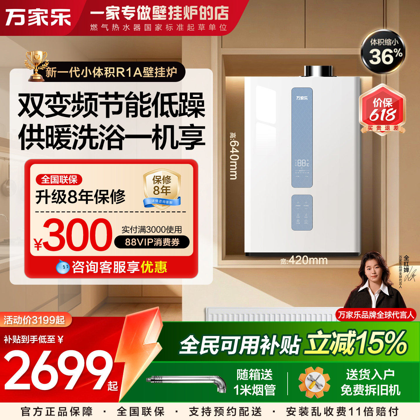 万家乐壁挂炉天然气家用地暖锅炉双变频节能采暖洗浴两用官方正品