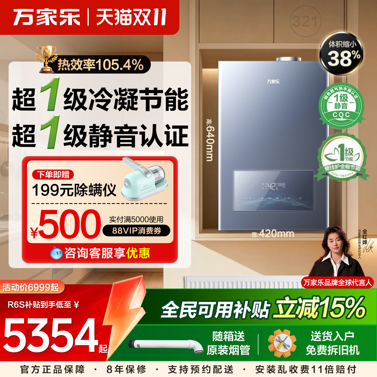 以旧换新万家乐壁挂炉天然气家用26KW地暖锅炉1级能效R6S静音省气