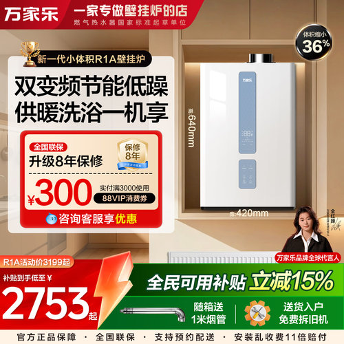 焕新补贴立减壁挂炉采暖洗浴两用