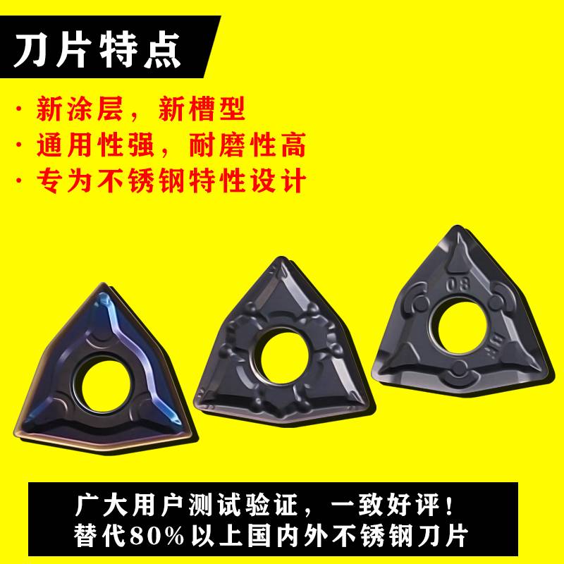 数控刀片 不锈钢专用 桃型外圆车刀片WNMG080408-BF 硬质合金刀头