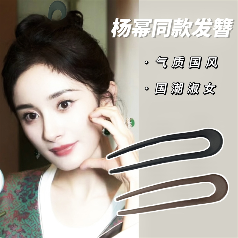 磨砂简约u型发簪盘发神器