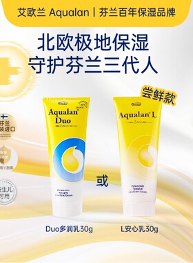 Aqualan艾欧兰身体乳婴儿润肤乳保湿滋宝宝面霜护肤品润身体乳30g