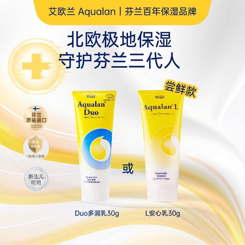Aqualan儿童30g芬兰保湿身体乳