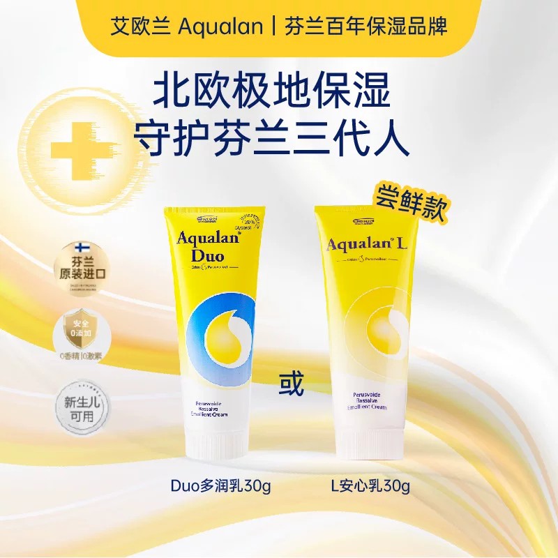 Aqualan艾欧兰身体乳婴儿润肤乳儿童面霜保湿全家可用滋养润肤