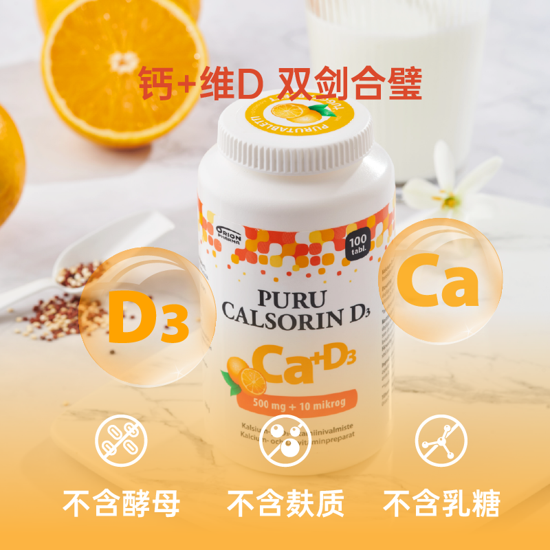 Aqualan芬兰Devisol 原装进口成人橙味钙片D3咀嚼片易吸收补钙
