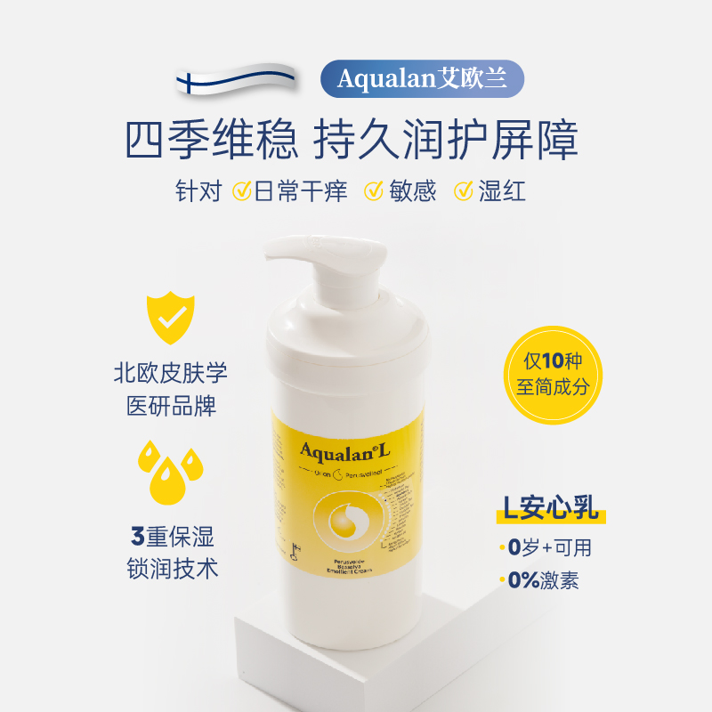 芬兰Aqualan温和保湿滋润身体乳