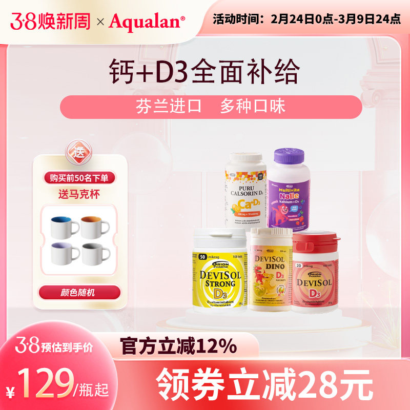 Aqualan芬兰Orion钙片维生素d3咀嚼片助宝宝健康成长多种口味补钙