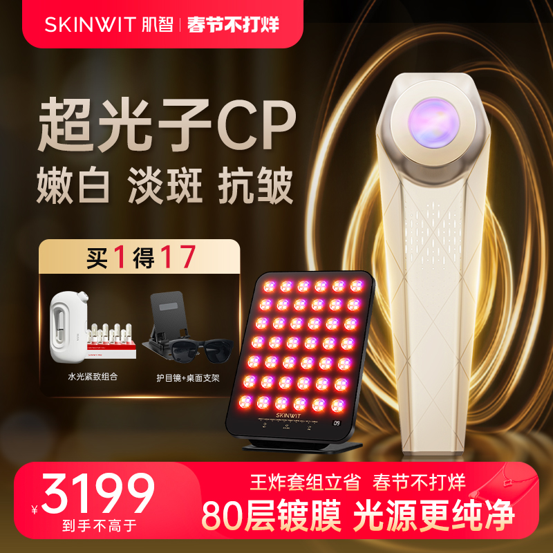 【超级年货节】肌智金砖牛奶光美容仪家用脸部提拉仪器嫩肤仪淡斑