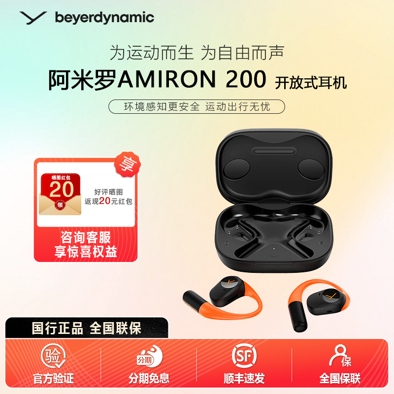 beyerdynamic/拜雅 AMIRON 200无线蓝牙开放式耳挂式OWS运动耳机