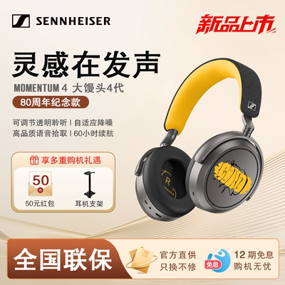 80周年纪念款大馒头4头戴式耳机